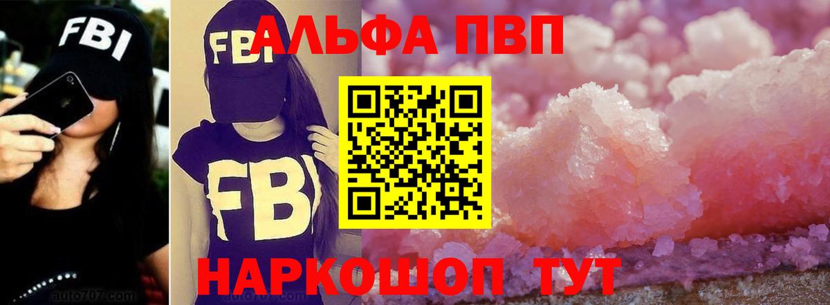 Alfa_PVP VHQ Ростов Великий