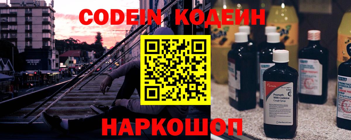 Кодеиновый сироп Lean напиток Lean (лин)  Вход с VPN  Ростов Великий 
