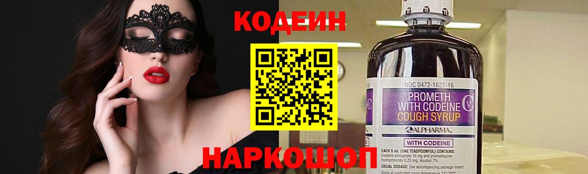 Codein Purple Drank Ростов Великий