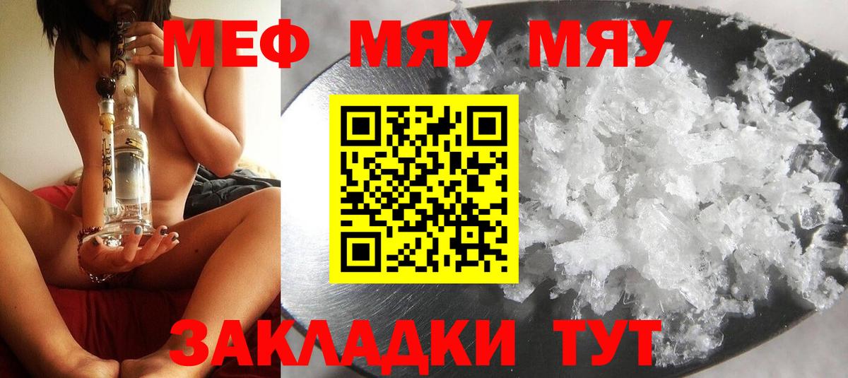 Меф  Вход с VPN    зеркало  МЕФ 4 MMC  МЯУ-МЯУ  Мефедрон мяу мяу  Ростов Великий 